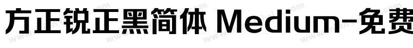 方正锐正黑简体 Medium字体转换
